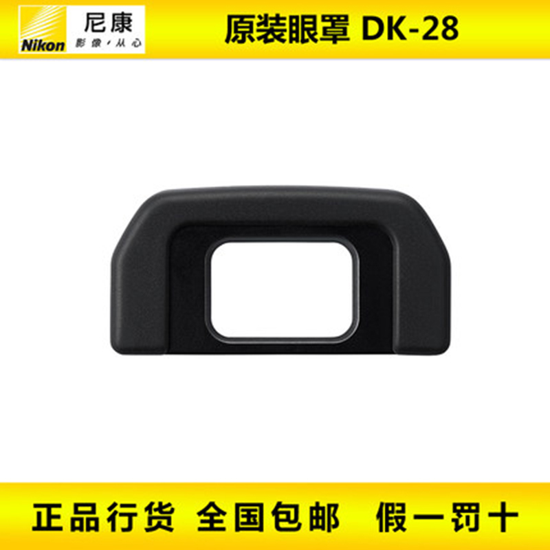 Nikon/尼康原装 DK-28眼罩 D7500适用高清大图
