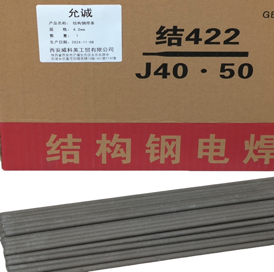 允诚 结构钢焊条 4.0mm 20kg 箱高清大图