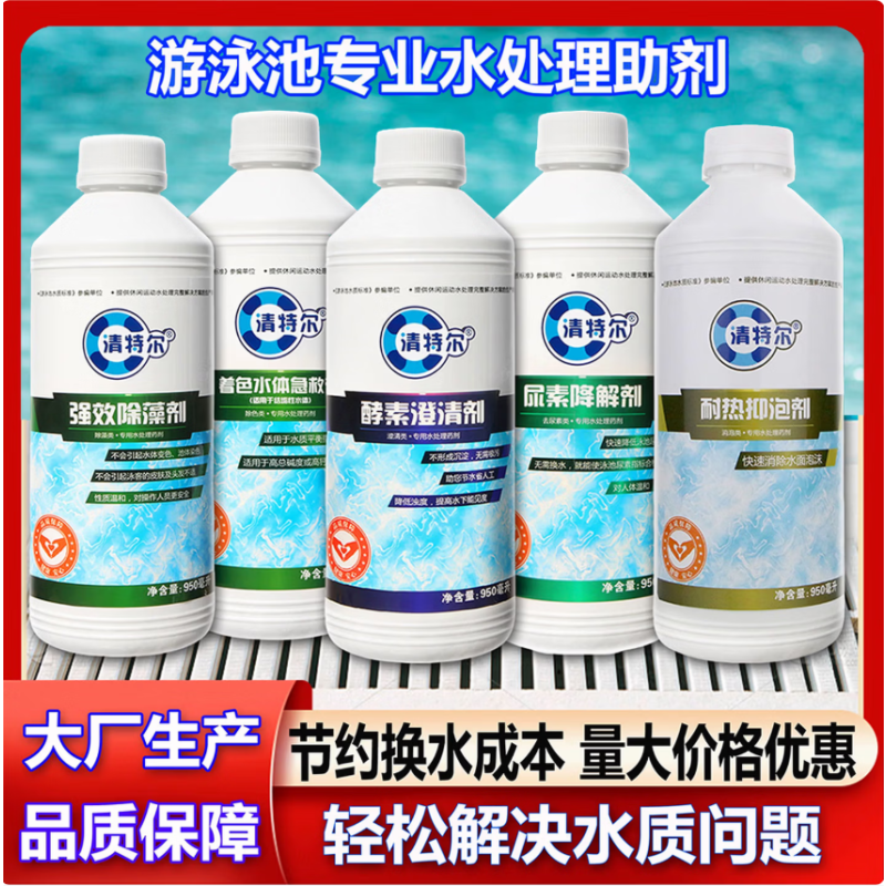 清特尔超氯水质活化剂游泳池温泉池有效解决氯臭增强消毒效果12瓶/箱