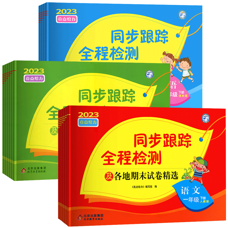 2本:语文RJ+数学SJ[江苏专用] 一年级上 [正版]2024春亮点给力同步跟踪全程检测各地期末卷精选一二 三四 五六高清大图