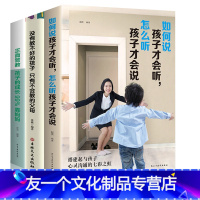 【友一个】全3册正面管教孩子的成长99%靠妈妈如何说孩子才会听怎么听孩子才肯说家庭教育儿书家长版图书籍 书排行育