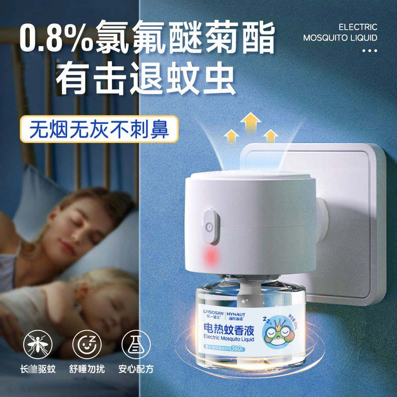 海氏海诺3瓶* 45ml装电热蚊香液夏季室内防蚊驱蚊虫电加热型驱蚊补充液无香型蚊香液高清大图