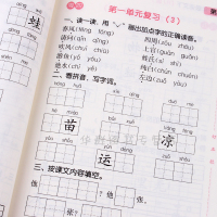 通城学典 小学语文默写能手 一年级 下册 人教版 延边大学出版社 语文练习题