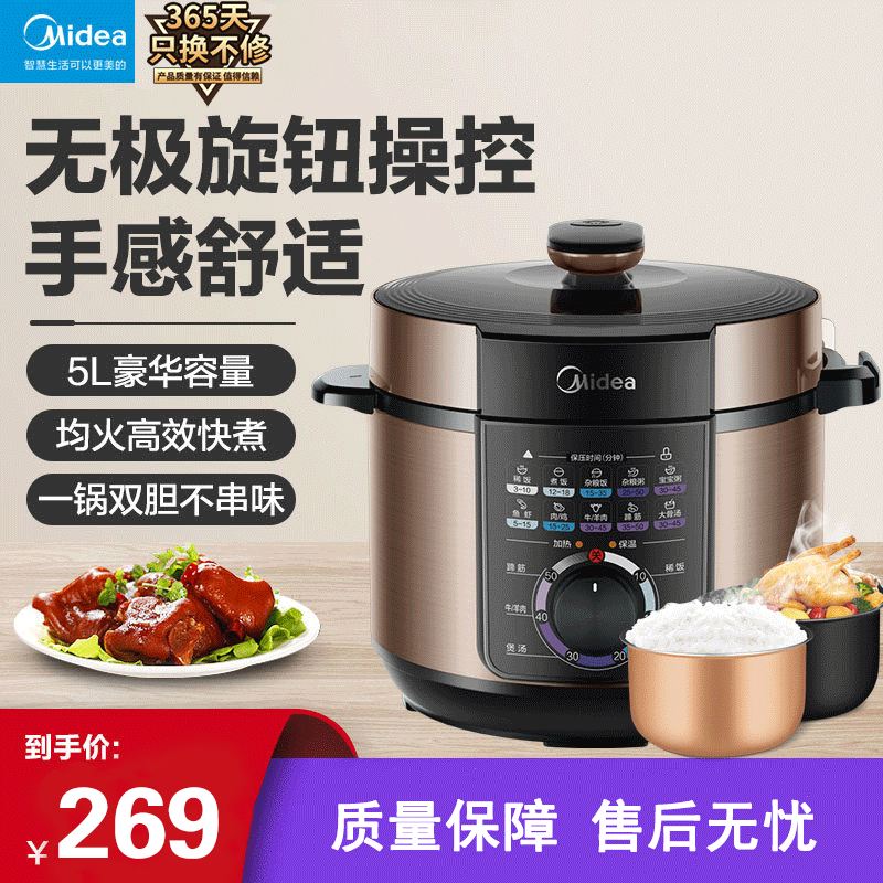 美的(Midea) 5升电压力锅MY-YL50X3-102R 一键排气开盖收汁无极旋钮多功能炖肉煲汤杂粮饭高压锅T