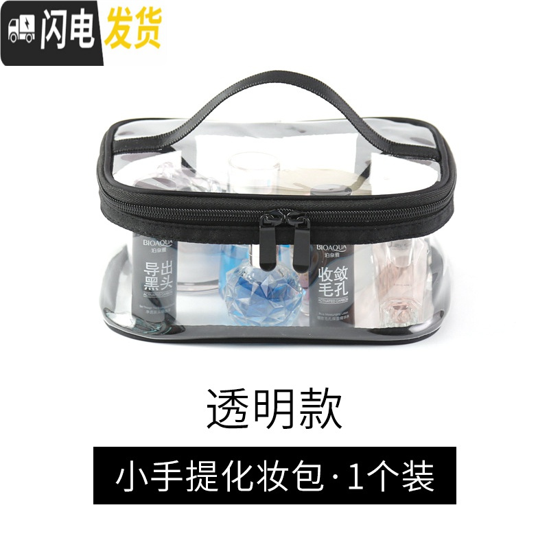 三维工匠防水化妆包ins风女网红大容量化妆品收纳袋便携小号透明洗漱包 小手提化妆包·1个装·透明款
