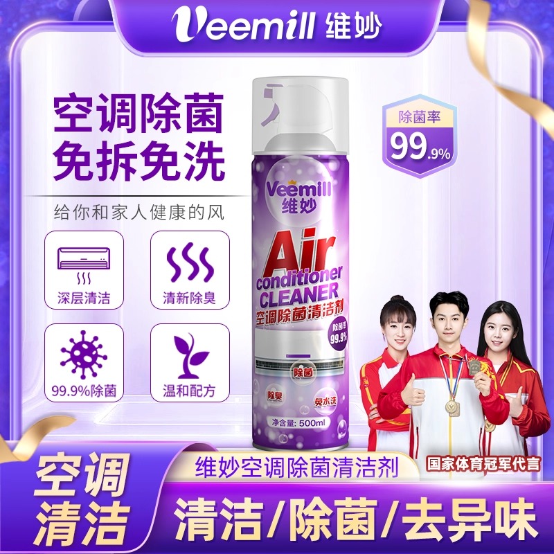 维妙空调除菌清洁剂500ml*1支