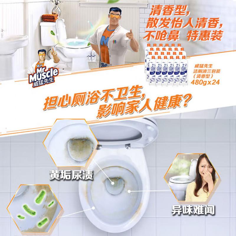威猛先生 洁厕液(清香型)480g/瓶 24瓶整箱装高清大图