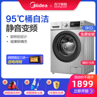 美的（Midea）MG90-1431DS 全自动9公斤KG 变频家用滚筒洗衣机 智能洗 桶自洁 婴儿服羊毛洗认证 银色