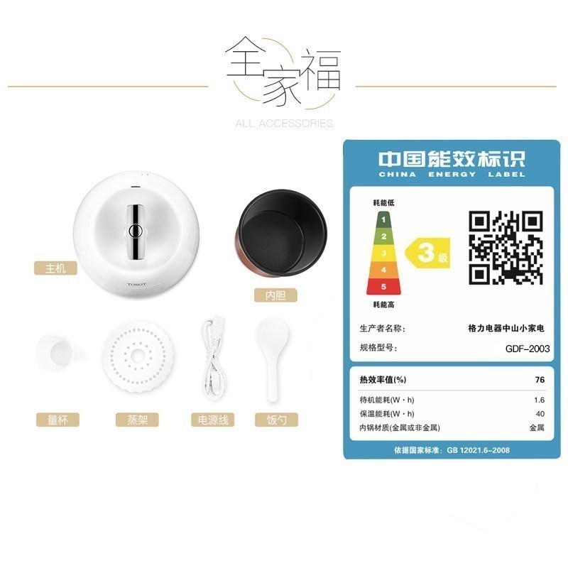 格力大松(TOSOT)电饭煲GDF-2003格力电饭煲 迷你煲 智能家用学生宿舍一键开盖2L升1-3人小型电饭锅