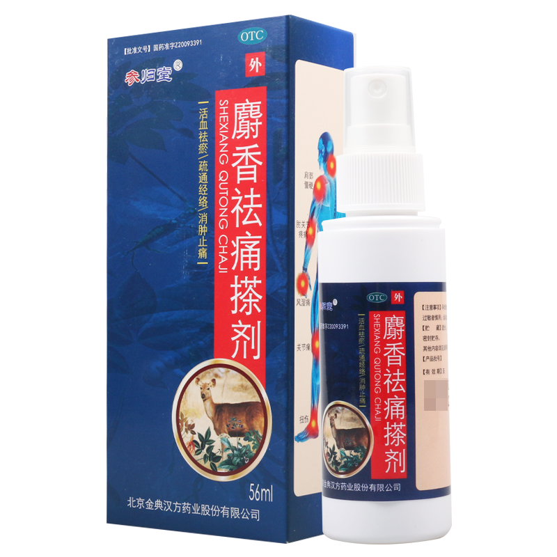 [3盒]参归堂 麝香祛痛搽剂 56ml*1瓶/盒*3盒用于各种跌打损伤瘀血肿痛