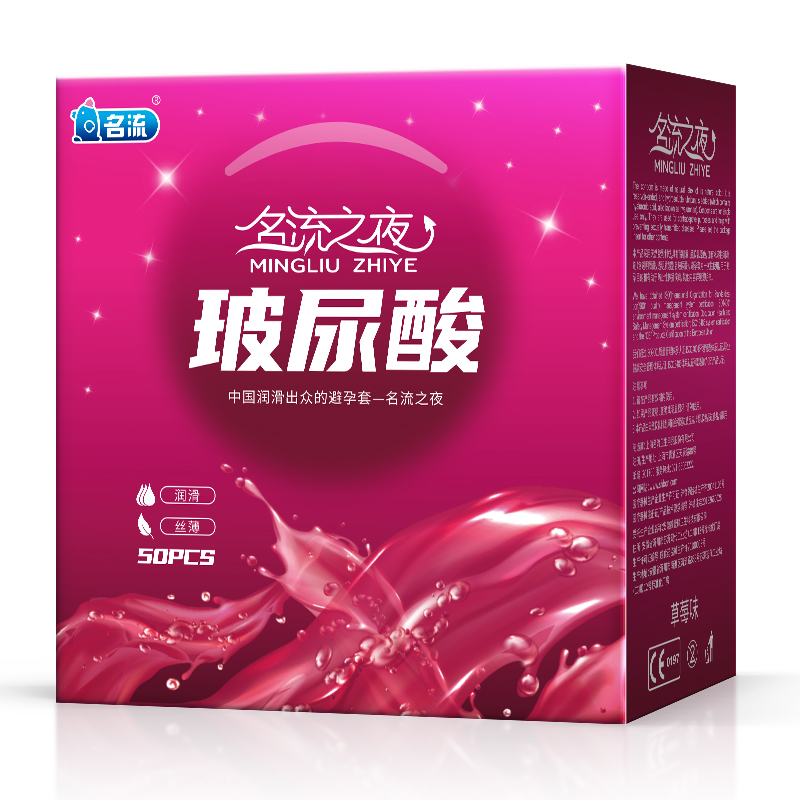 名流之夜玻尿酸避孕套50只装男用保险套套子草莓味超薄款光面润滑中号大油量夜场安全套成人情趣计生性用品高清大图