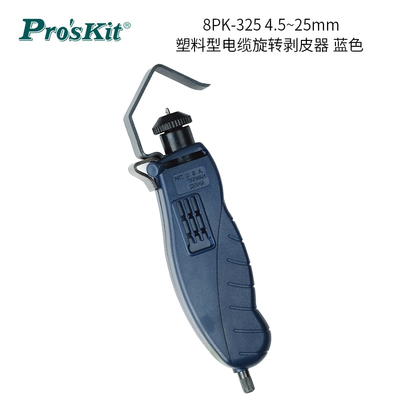 宝工(Pro’sKit) 8PK-325 4.5~25mm 塑胶型电缆旋转剥皮器 单位:把<1把装>