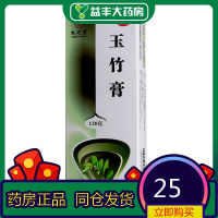 九芝堂 玉竹膏 120毫升