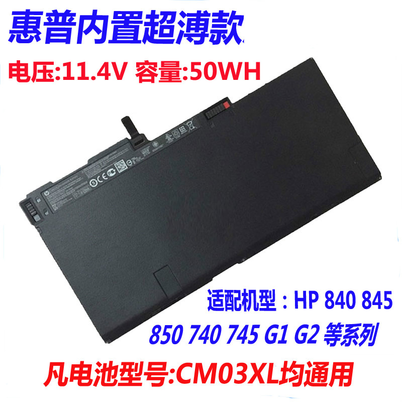适配惠普HP 840 845 850 740 745 G1 G2 CM03XL 笔记本电池A77W