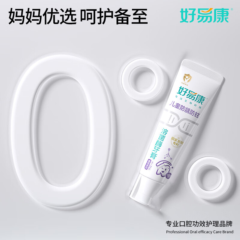 好易康溶菌酶专研儿童牙膏 防蛀含氟配方3-12岁 葡萄味60g高清大图