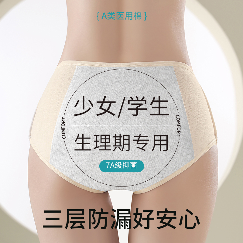 浪莎内裤女纯棉中腰生理期经期防漏生理裤少女学生例假安全卫生理高清大图