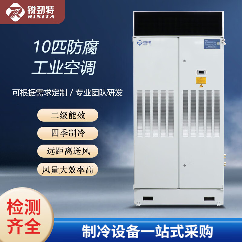 锐劲特 RF-1027CR商用10P空调全防C5级腐蚀自清洁直流变频厂房商场静音空调 30m特种管道一价全含高清大图