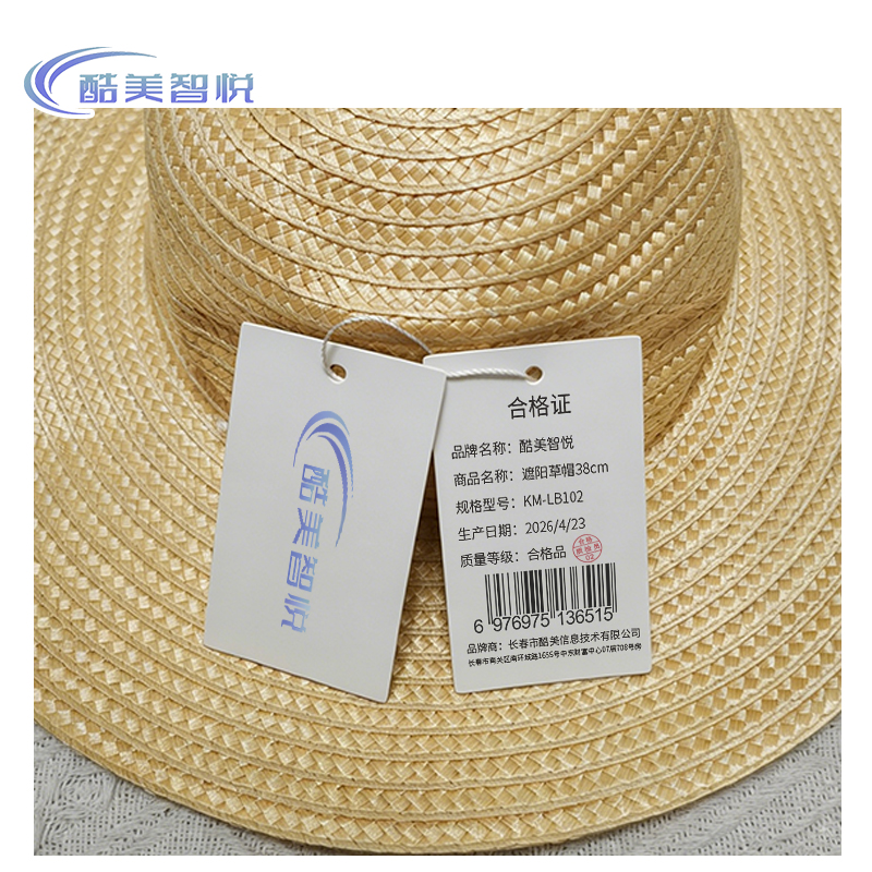 酷美智悦 遮阳草帽38cm KM-LB102 顶高清大图