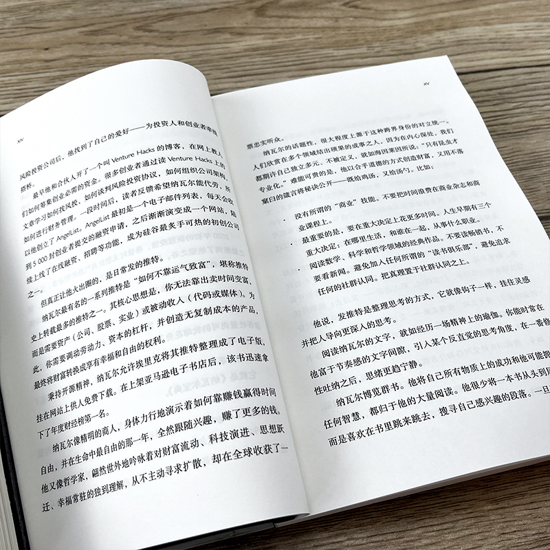 [正版]纳瓦尔宝典 财富与幸福指南 埃里克乔根森著 纳瓦尔箴言录 蒂姆费里斯投资管理人生智慧宝典天使投资出版社集团