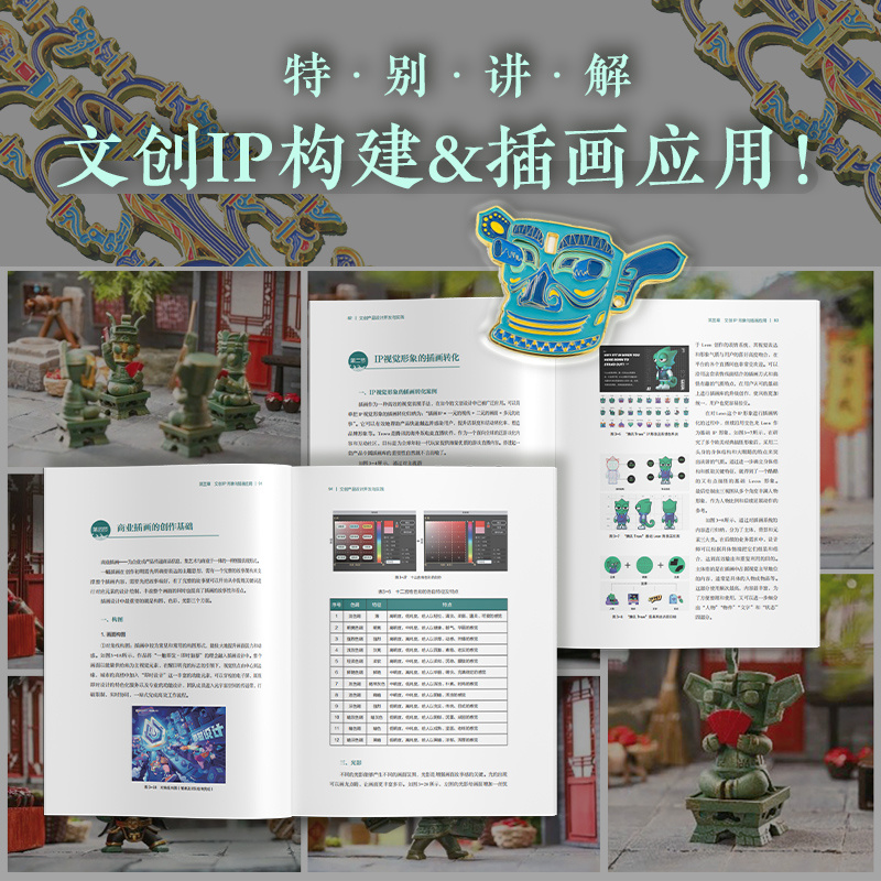 [正版] 文创产品设计开发与实践 书籍高清大图