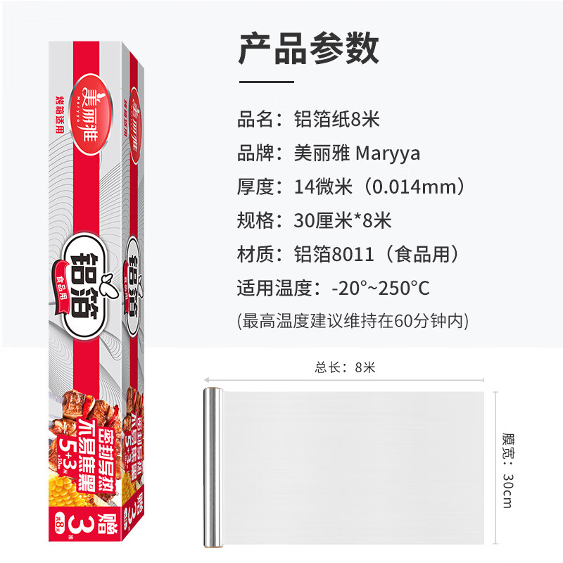 美丽雅 铝箔锡纸空气炸锅烤箱盘8米厚14微米 盒装厨房烘焙带锯齿可裁剪高清大图