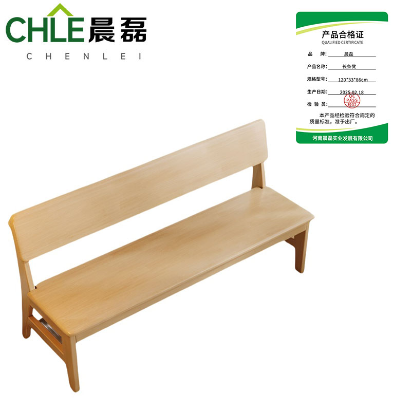 晨磊 长条凳 120*33*86cm 个高清大图