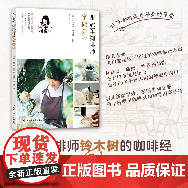 生活-跟冠军咖啡师学做咖啡手冲意式美式法式摩卡点心你不懂咖啡 咖啡书籍大全咖啡知识百科专业种类咖啡控经典知识品鉴韦寒夜力高清大图