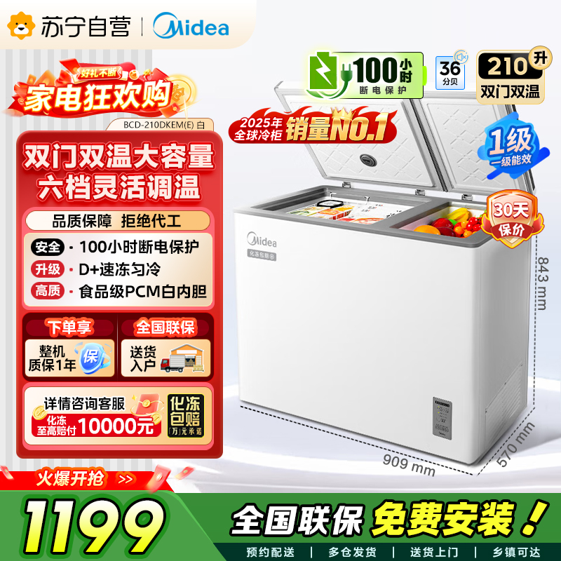 美的 冷柜 BCD-210DKEM(E) 极地白