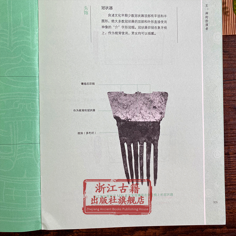 [醉染正版]正版 良渚玉器线绘 第三版 增补版 考古线绘方向明 古代玉器文物鉴赏 良渚文化 考古科普类正版图书籍高清大图