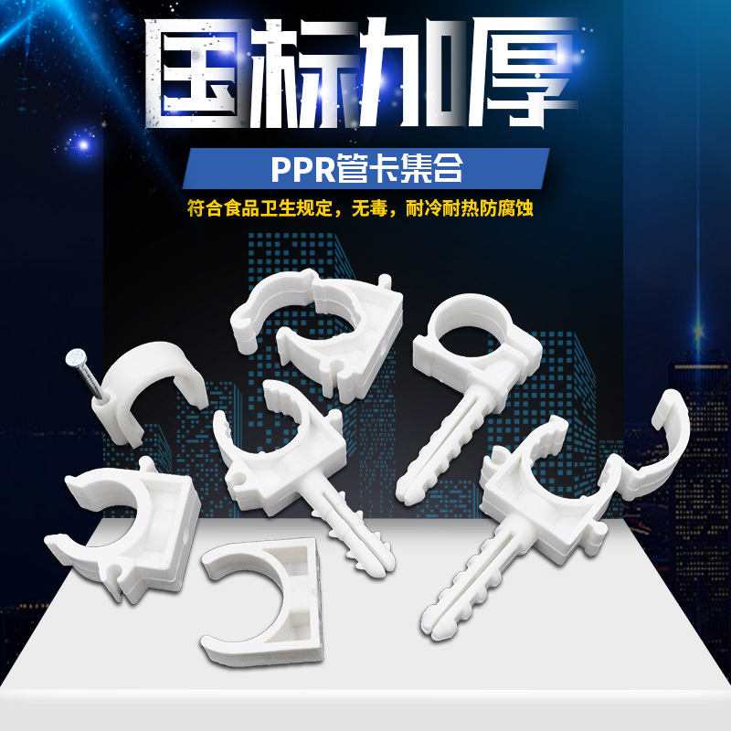 ppr管材配件卡子DN20水管管卡PPR管材PVC塑料U型卡PPR管卡固定器-- 加厚款-膨胀扣卡-25mm-200个装
