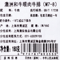 原膳澳洲和牛眼肉牛排(M7-8)180g