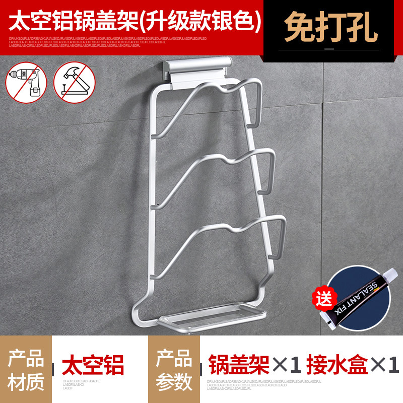 放菜板锅盖的架子置物架粘板家用大全厨房用品壁挂各种收纳神器收纳层架三维工匠 豪华升级锅盖架带接水盒【打孔/免钉】2用