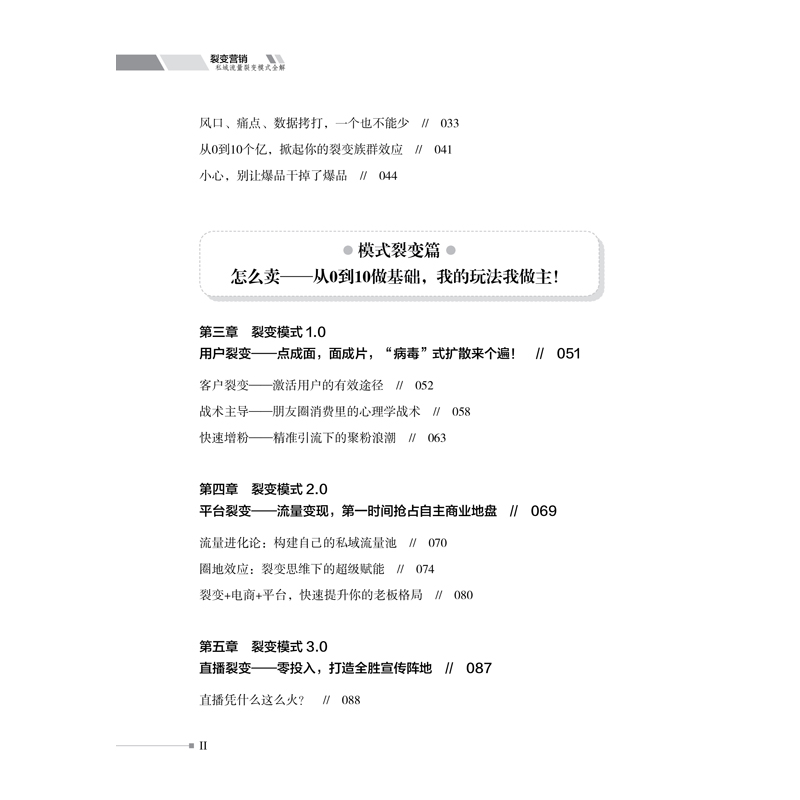 正版新书]裂变营销 私域流量裂变模式全解任周波 著978751583524高清大图