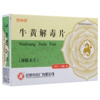 昆中 牛黄解毒片48片/盒