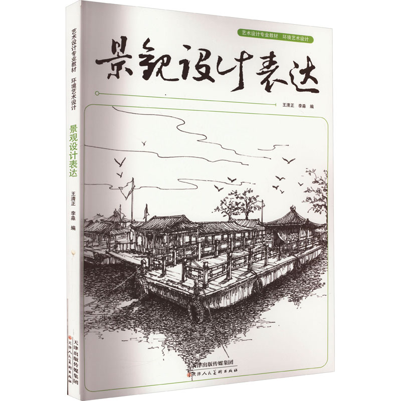 景观设计表达高清大图