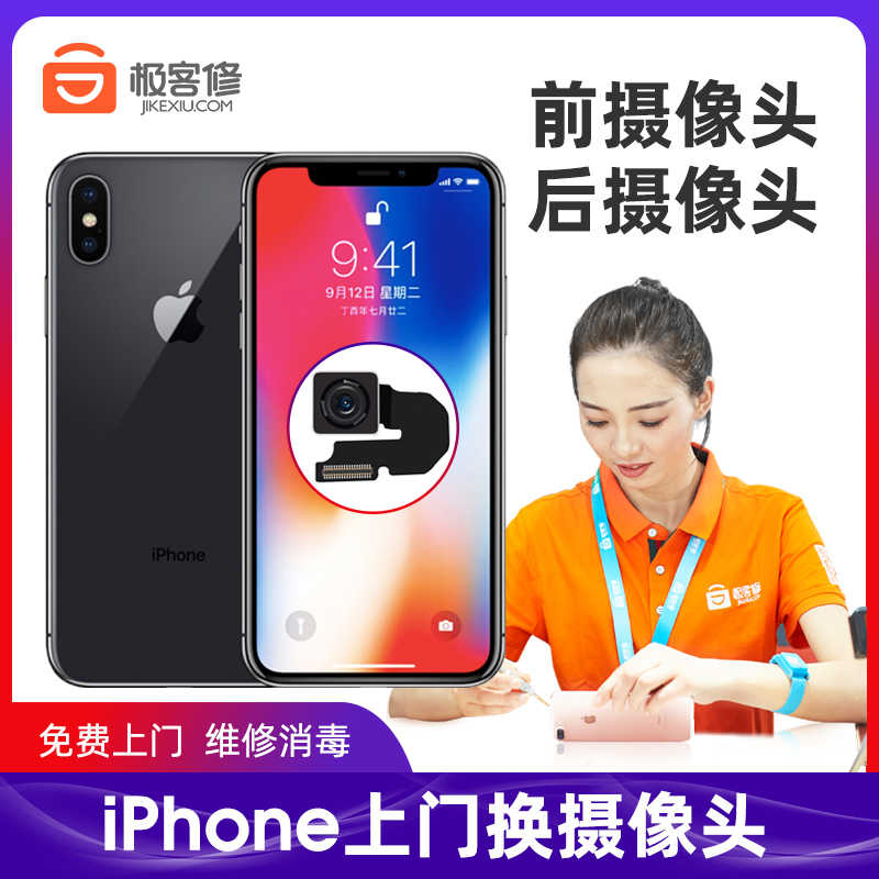 iPhone8Plus 更换苹果后置摄像头服务 手机维修 严选品质苹果手机维修-极客修