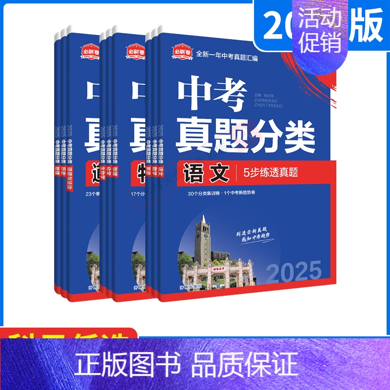 中考语文地理[2本套装] 初中通用 [正版]2025版任选中考必刷卷真题分类语文数学英语物理化学生物道德与法治历史地理生高清大图