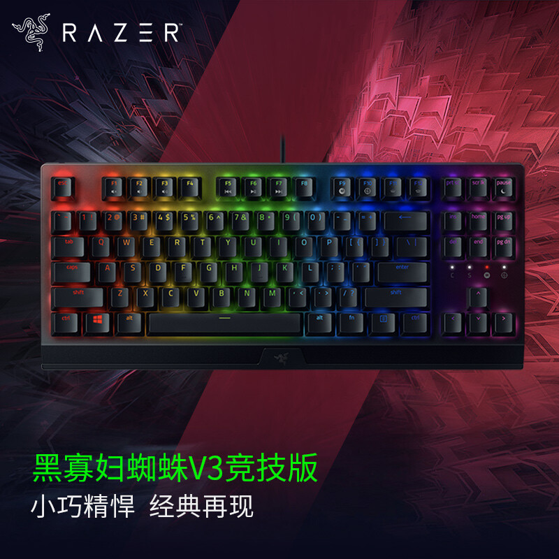 razer雷蛇黑寡妇v3竞技版机械键盘87键游戏电脑电竞rgb