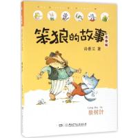 狼树叶 汤素兰 著 著 少儿 文轩网
