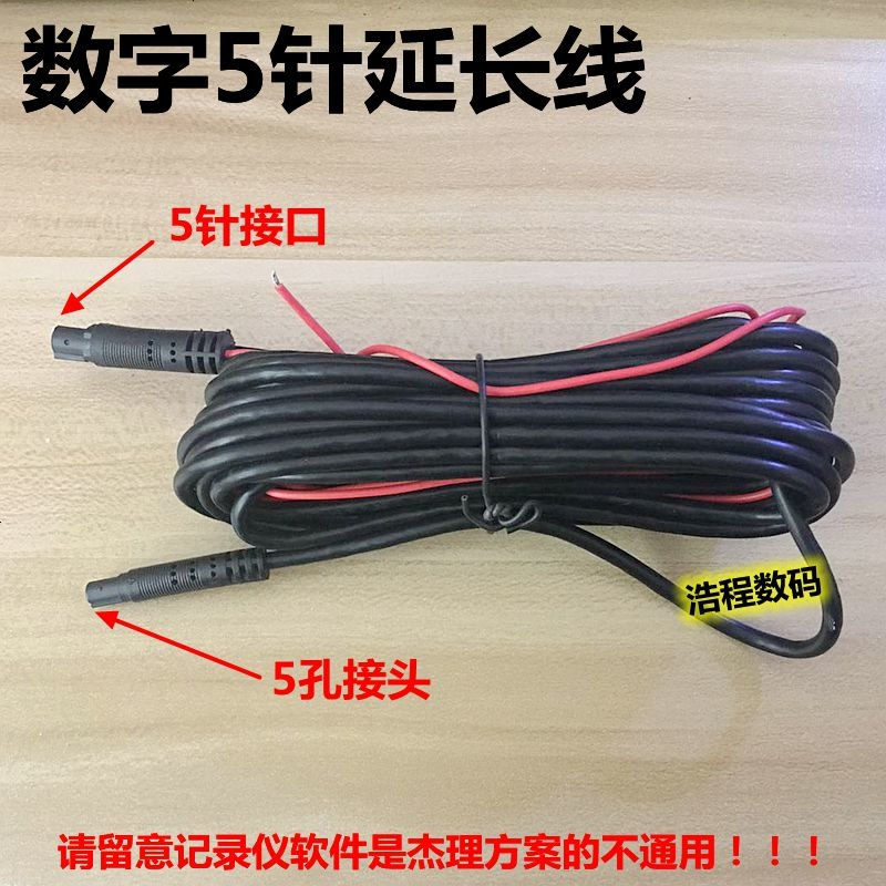 汽车载行车记录仪5针延长线倒车影像后拉摄像镜头加长视频转接线