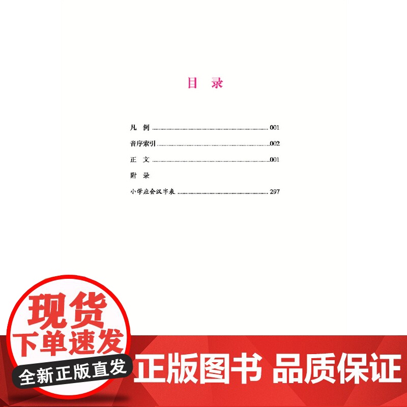 小学生同义词近义词反义词组词造句词典(彩插版)高清大图