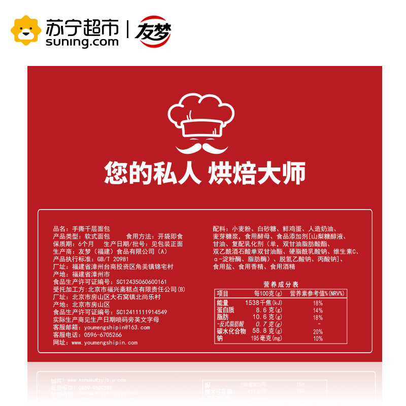 友梦 糕点 手撕面包1000g(糕点礼盒)