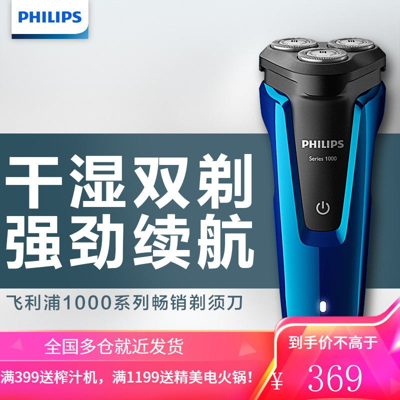 飞利浦(PHILIPS)男士电动剃须刀全身水洗干湿双剃剃胡刀胡须刀刮胡刀 干湿双剃 进口刀头款