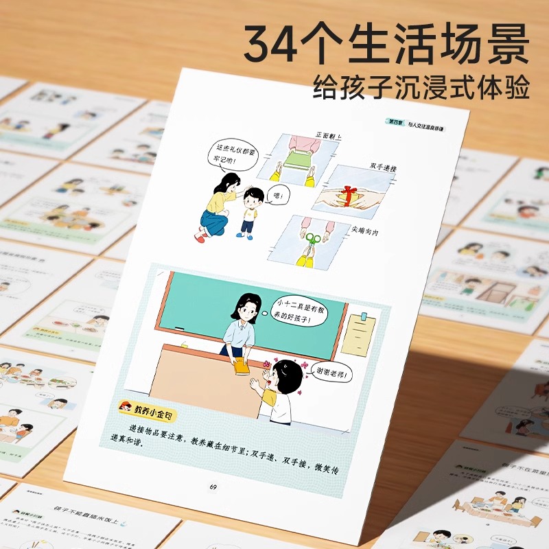 [单册]看漫画知教养 [正版]时光学看漫画知教养6-12岁小学生礼仪教养知识漫画书童礼仪启蒙习惯养成与成长教育孩子有教养高清大图