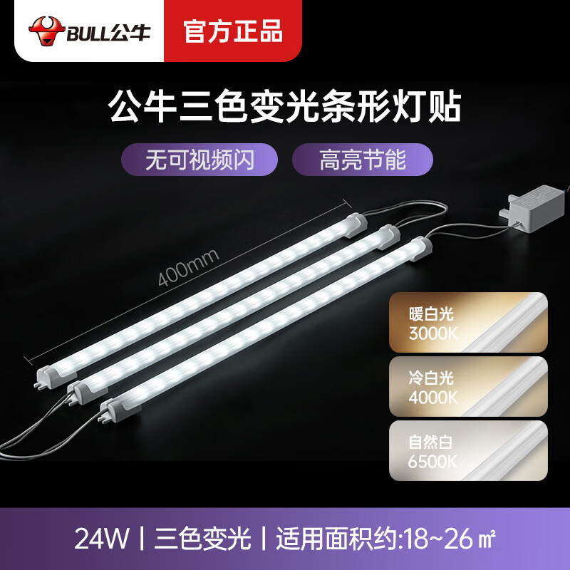 BULL led吸顶灯灯条长条灯芯替换LED 灯管光源贴片灯贴节能 条形灯贴短24W6500K MD-B12441