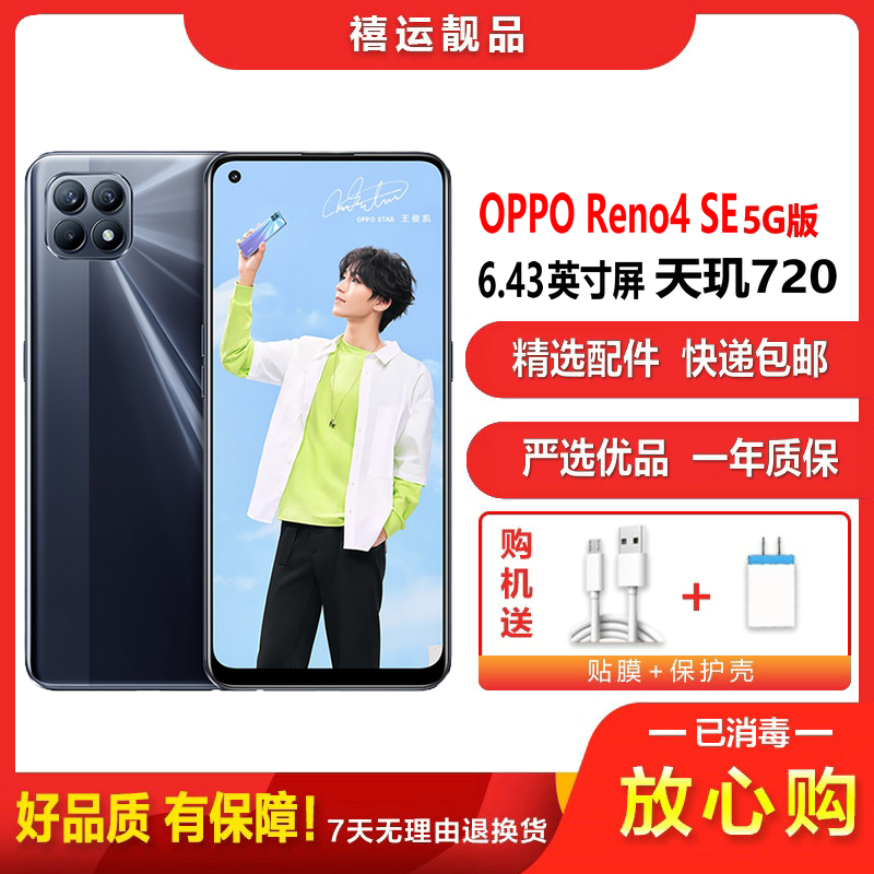 [二手9成新]OPPO Reno4 SE 超闪黑 8G+128G 全网通安卓手机6.43英寸屏双卡拍照娱乐备用5G手机高清大图