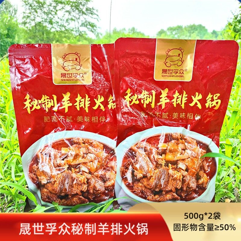 晟世孚众羊排火锅500g*2袋成品家庭装肥而不腻香醇味美即食 500g2袋