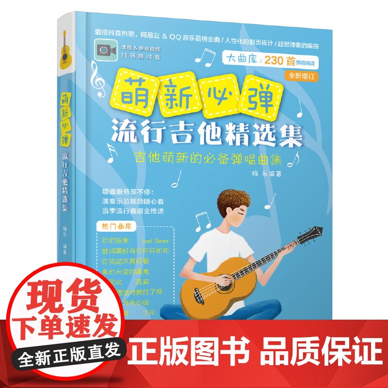 萌新必弹流行吉他精选集