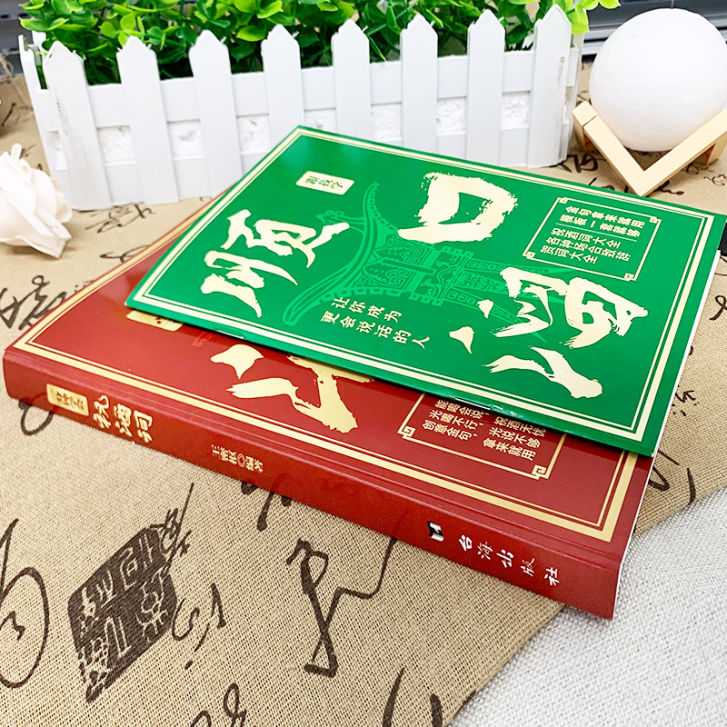 [全4册]祝酒词+宴道+礼尚往来+饭局潜规则 [正版]抖音同款一分钟学会祝酒词+顺口溜 高情商应酬祝酒词实用工具书礼尚往高清大图