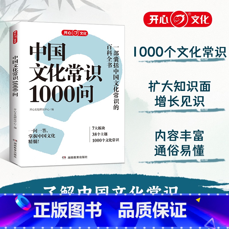 【主图同款】中国文化常识1000问 【正版】中国文化常识1000问一千问大字版漫画古代中华传统文化书籍儿童知识手册国学文